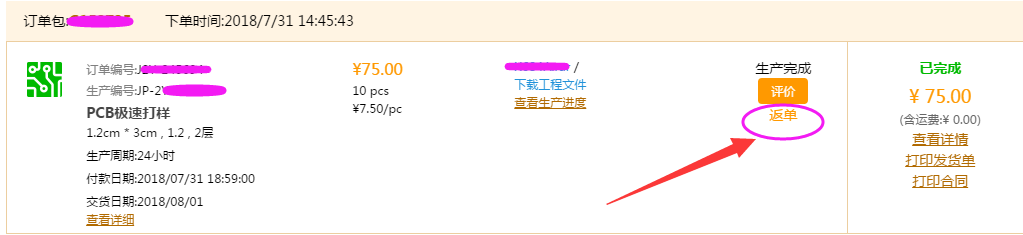 PCB在線訂單