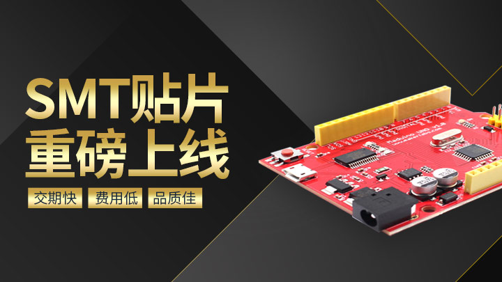 新征程：捷配開啟PCB+SMT一站式服務體驗！