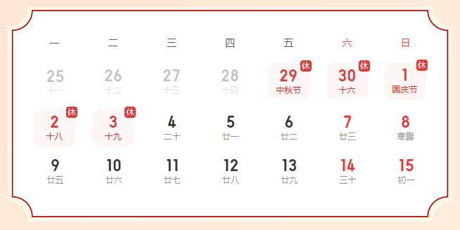 H5長頁喜慶國慶節(jié)營銷放假通知-20230925151026.png